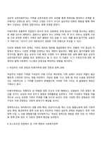 가족에 대한 이론적 관점에서 미래가족의 변화를 예측하고 이들 이론들이 각각 정책과제수립에 어떠한 영향을 미치는지 설명하시오-3