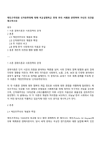케인즈주의와 신자유주의에 대해 비교설명하고 현재 우리 사회와 관련하여 자신의 의견을 제시하시오-1