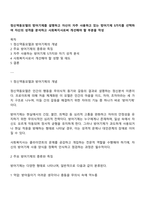정신역동모델의 방어기제를 설명하고 자신이 자주 사용하고 있는 방어기제 5가지를 선택하여 자신의 성격을 분석하고 사회복지사로써 개선해야 할 부분을 작성-1