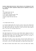 학교에서의 체벌금지조항에 대해 본인은 어떻게 생각하는지요 찬성 반대입장을 먼저 밝힌 후 그 이유를 인간의 생애주기 발달단계와 사회현상과 결부시켜 서술해주세요 꼭 본인의 생각을 담아주세요-1