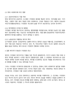영국의 구빈법빈민법은 역사적으로 어떤 의의를 가지며 현재 사회복지에 미친 영향은 무엇인지에 대하여 토론하시오-3