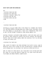 집단의 치료적 효과에 대해 토론해보세요-1