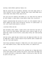 집단의 치료적 효과에 대해 토론해보세요-3