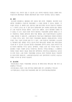 이집트시대 미용문화의 특징에 대해 설명하시오-3