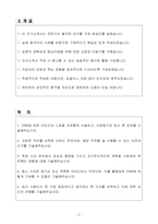 A+ DRB 동일고무벨트 품질관리 신입 자소서-2