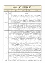 1학기 영아 부모상담일지 부모면담일지 만1세 7명-5