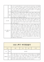 1학기 영아 부모상담일지 부모면담일지 만1세 7명-6