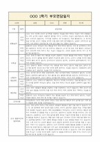 1학기 영아 부모상담일지 부모면담일지 만1세 7명-8