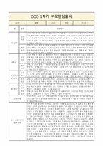 1학기 영아 부모상담일지 부모면담일지 만1세 7명-10