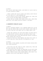 가정환경과 학교 및 또래관계 환경에서 청소년 자살에 영향을 줄 수 있는 위험요인과 보호요인에 대해 비교(A+)-4