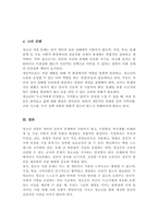 가정환경과 학교 및 또래관계 환경에서 청소년 자살에 영향을 줄 수 있는 위험요인과 보호요인에 대해 비교(A+)-5