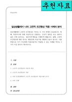 일상생활에서 고전적 조건형성은 적어도 두 가지 면에서 중요합니다 자기 자신에게 적용되었거나 적용될 수 있는 사례를 적어도 3가지 이상 찾아서 제시-1