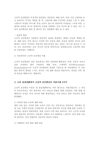 일상생활에서 고전적 조건형성은 적어도 두 가지 면에서 중요합니다 자기 자신에게 적용되었거나 적용될 수 있는 사례를 적어도 3가지 이상 찾아서 제시-4