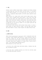 변혁적 리더십과 거래적 리더십을 비교분석 하시오(A+)-2