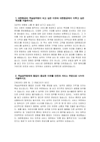 대한항공 객실승무원 자기소개서 2025년 상반기 - 최종합격 대한항공 객실승무원 자소서-3