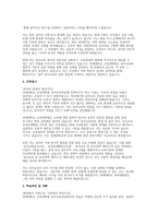 연세대학교 교육대학원 유아교육전공 학업계획서 합격 2편 – 유아교육대학원 유아교육 전공자 & 공립유치원 교사 맞춤형 실전 사례-7