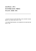 부모교육 2025년 1학기 공통형 중간과제) 부모교육의 개념, 필요성과 그 목적 활성화 할 수 있는 방안 + 부모의 발달적 역할과 부모의 양육행동에 따른 자녀의 발달 특성-1