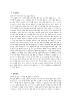 [연세대학교 교육대학원 유아교육전공 학업계획서] 연세대 교육대학원 유아교육전공 학업계획서 연구계획서 자기소개 진학동기 학습목표 및 계획 기타 특기사항-3