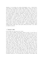 [연세대학교 교육대학원 유아교육전공 학업계획서] 연세대 교육대학원 유아교육전공 학업계획서 연구계획서 자기소개 진학동기 학습목표 및 계획 기타 특기사항-4