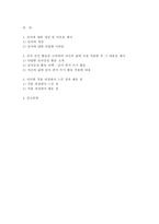 (청소년인성교육 2025 중간과제) 청소년인성교육 교재 6장과 동영상 강의 내용 및 기타 자료를 개인이 자유롭게 참조하여 1) 감사에 대한 개념 및 이론을 제시 2) 감사 증진 활동을 고안하여 자신의 삶에 직접 적용 3) 이러한 적용 과정에서 느낀점과 배운점-2