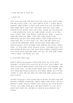 (청소년인성교육 2025 중간과제) 청소년인성교육 교재 6장과 동영상 강의 내용 및 기타 자료를 개인이 자유롭게 참조하여 1) 감사에 대한 개념 및 이론을 제시 2) 감사 증진 활동을 고안하여 자신의 삶에 직접 적용 3) 이러한 적용 과정에서 느낀점과 배운점-3