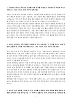 [A+] PSK(피에스케이) 품질관리 경력 자기소개서-3