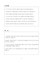 [A+] 남양유업(주) 신입 화학엔지니어 자기소개서-2