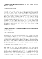 [A+] 남양유업(주) 신입 화학엔지니어 자기소개서-3