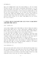 [A+] 남양유업(주) 신입 화학엔지니어 자기소개서-4