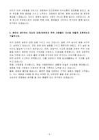 [A+] 남양유업(주) 신입 화학엔지니어 자기소개서-5