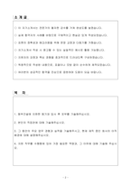 [A+] 동부건설 도시정비사업 경력사원 자기소개서-2