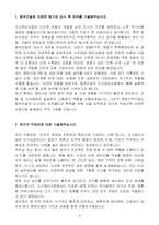 [A+] 동부건설 도시정비사업 경력사원 자기소개서-3