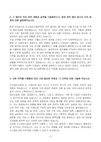 [A+] 동부건설 도시정비사업 경력사원 자기소개서-4