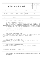 만0세 1학기 부모상담일지 및 교사종합의견 8명 (부모면담일지/부모상담일지/개별면담일지) -7