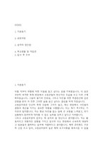(소방공무원 자기소개서) 소방공무원 합격 자소서-2