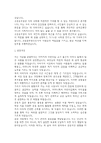 (소방공무원 자기소개서) 소방공무원 합격 자소서-3