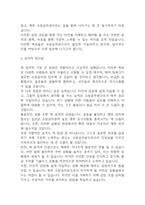(소방공무원 자기소개서) 소방공무원 합격 자소서-4