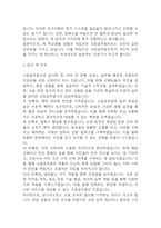 (소방공무원 자기소개서) 소방공무원 합격 자소서-6