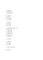 (파킨슨병 케이스) 파킨슨병 대상자 간호진단 간호과정 케이스 정리 – 연하장애,활동지속성 장애,신체기동성 장애-2