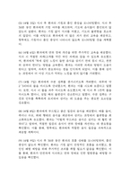 (파킨슨병 케이스) 파킨슨병 대상자 간호진단 간호과정 케이스 정리 – 연하장애,활동지속성 장애,신체기동성 장애-10