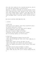 (파킨슨병 케이스) 파킨슨병 대상자 간호진단 간호과정 케이스 정리 – 연하장애,활동지속성 장애,신체기동성 장애-14