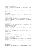 (파킨슨병 케이스) 파킨슨병 대상자 간호진단 간호과정 케이스 정리 – 연하장애,활동지속성 장애,신체기동성 장애-17