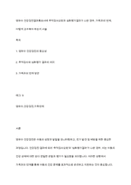 영유아 건강검진결과통보서에 추적검사요망과 심화평가결과가 나온 경우, 가족과의 연계, 어떻게 교수해야 하는지 서술-1
