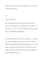영유아 건강검진결과통보서에 추적검사요망과 심화평가결과가 나온 경우, 가족과의 연계, 어떻게 교수해야 하는지 서술-2