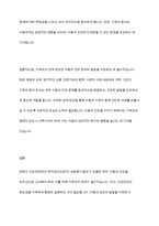 영유아 건강검진결과통보서에 추적검사요망과 심화평가결과가 나온 경우, 가족과의 연계, 어떻게 교수해야 하는지 서술-10