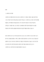 현재 우리나라의 사회복지사의 위상과 앞으로의 비전에 대하여 논하시오-2