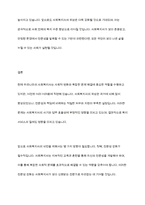 현재 우리나라의 사회복지사의 위상과 앞으로의 비전에 대하여 논하시오-10