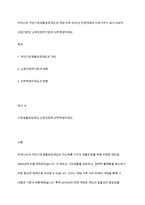 우리나라 국민기초생활보장제도의 제정 이후 2015년 전면개정에 이르기까지 급여 대상자 선정기준인 소득인정액기준과 의무부양자제도-1