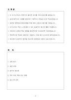 [A+] 한국스마트그리드협회 기획,인사분야 경력 자기소개서-2