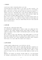 [A+] 한국스마트그리드협회 기획,인사분야 경력 자기소개서-3